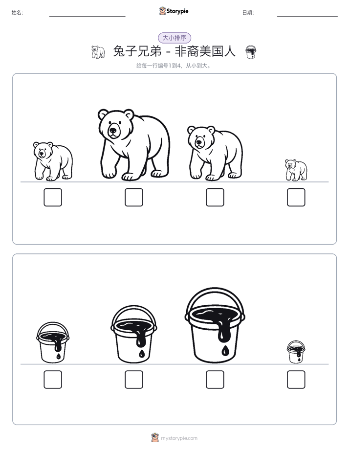 大小排序