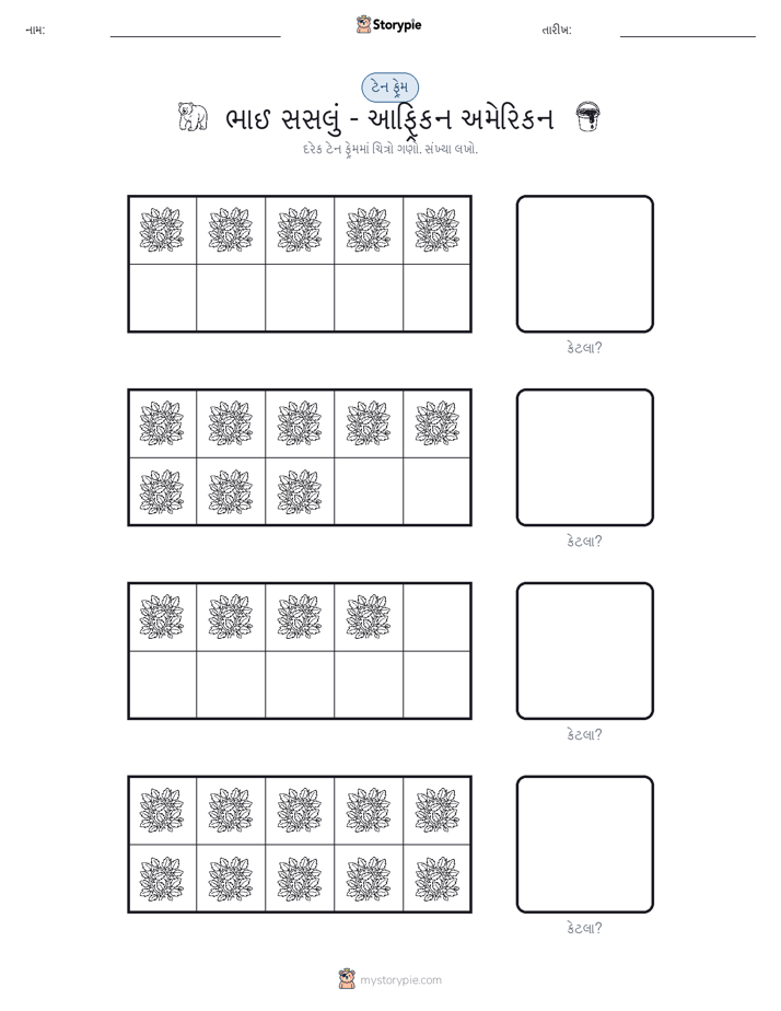 દસ ફ્રેમ