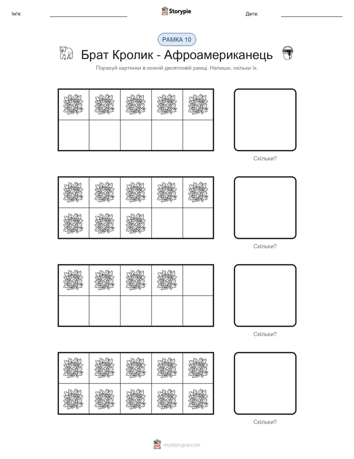 Десяткова Рамка