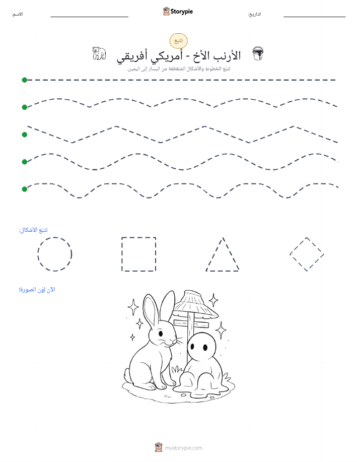 تتبع