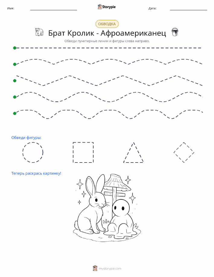 Обводка