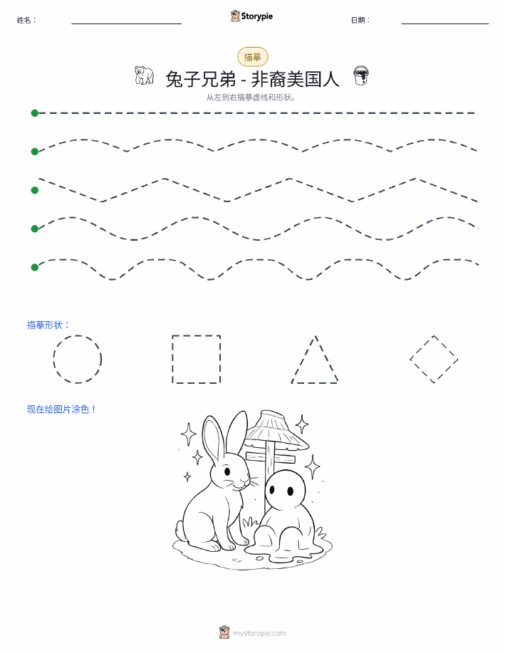 描摹