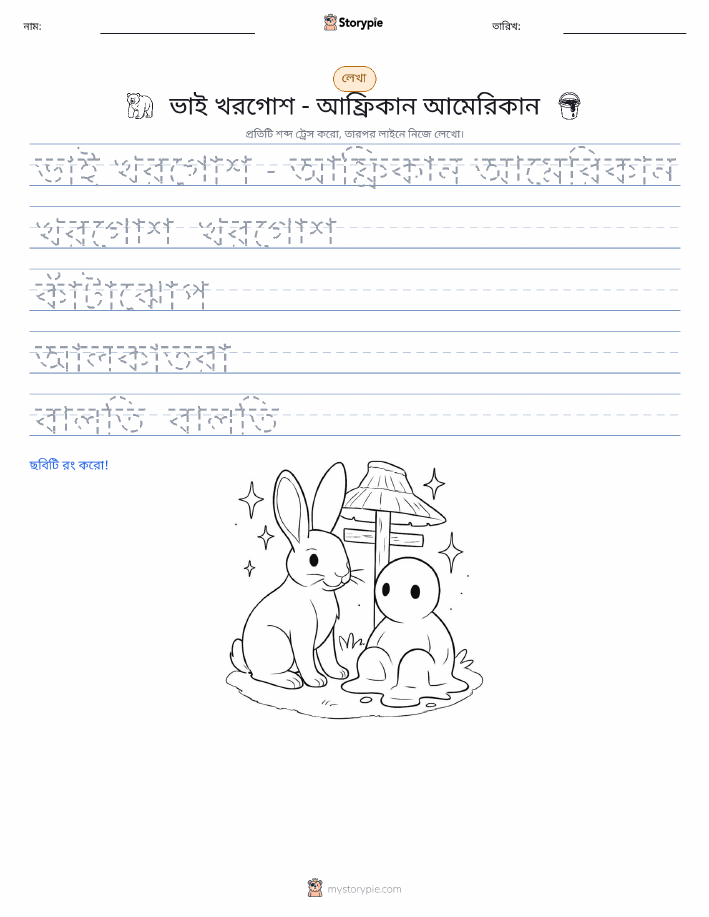লেখার অনুশীলন