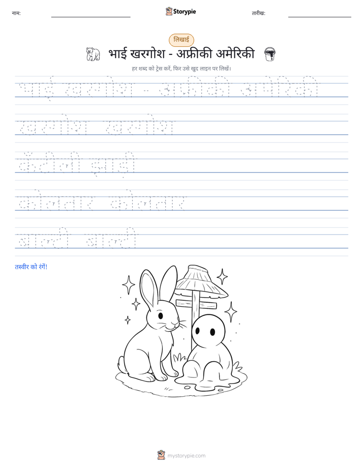 लेखन अभ्यास