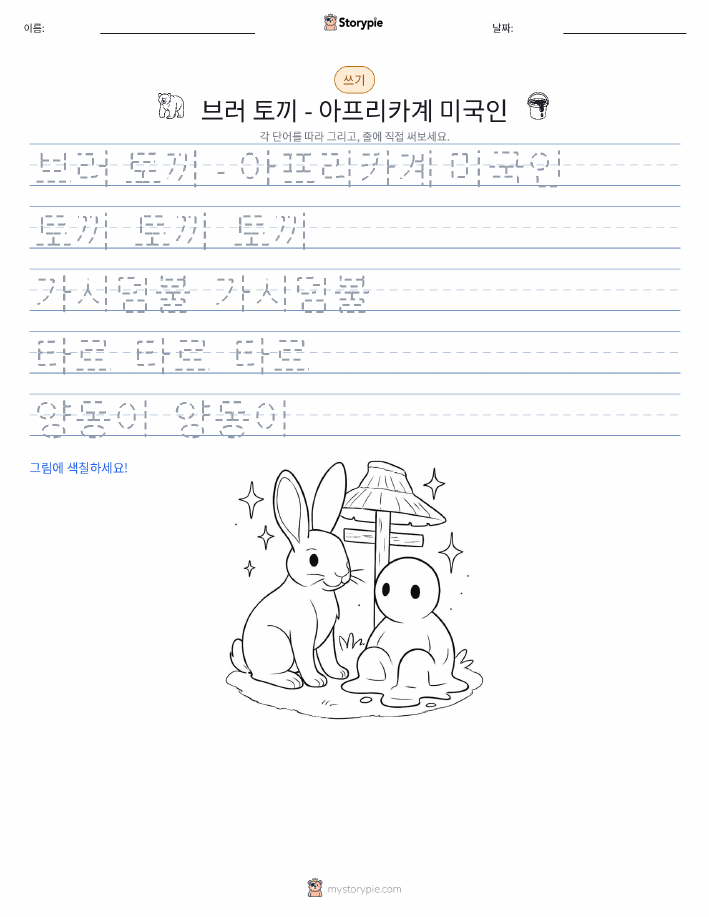 쓰기 연습