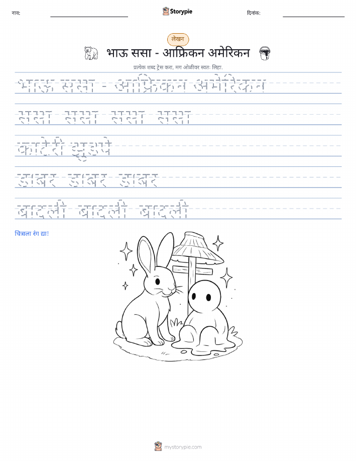 लेखन सराव