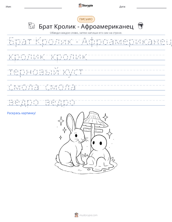 Практика письма