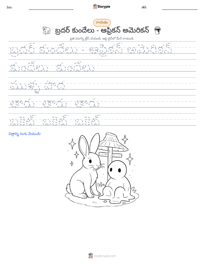 రాయడం సాధన