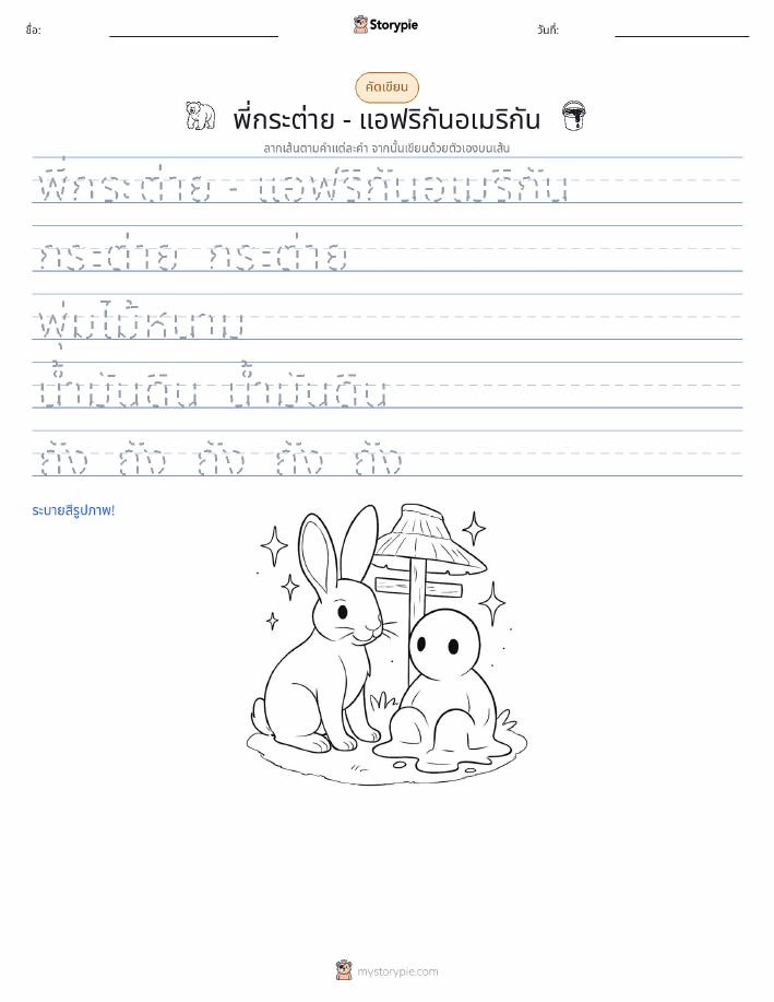 การฝึกเขียน
