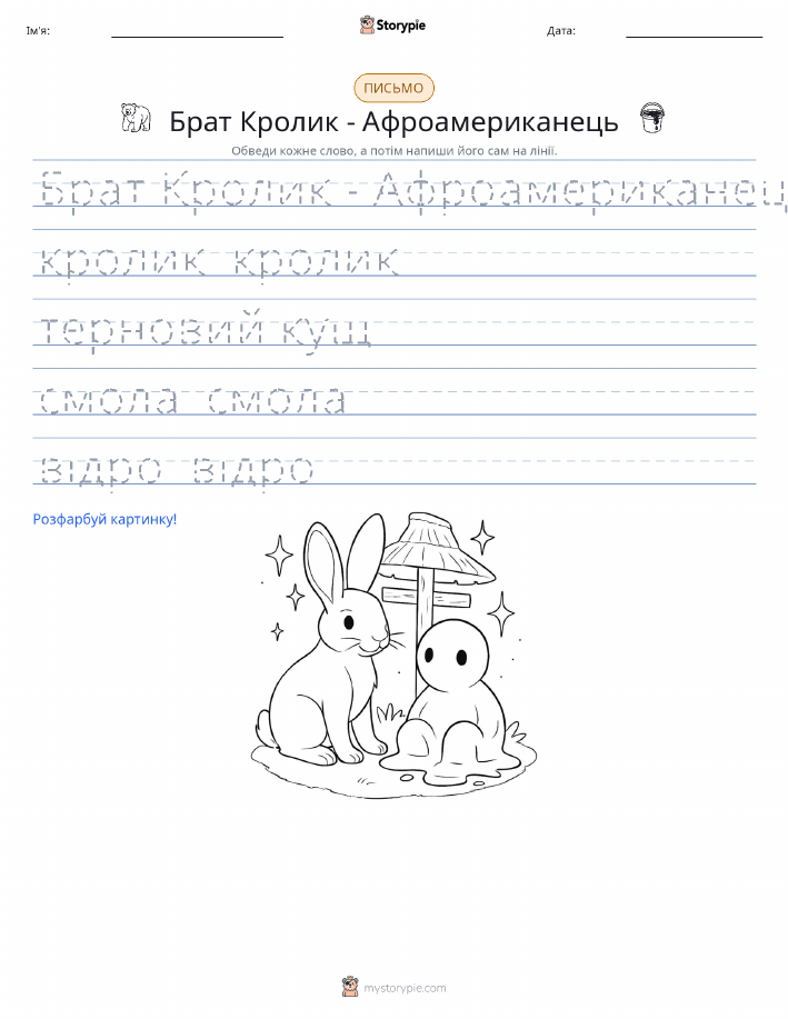 Практика письма