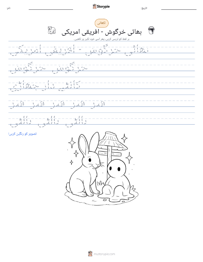 تحریری مشق