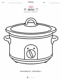 慢炖锅 可打印工作表预览