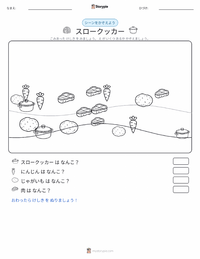 スロークッカー の印刷可能ワークシートプレビュー