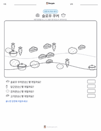 슬로우 쿠커 인쇄 가능한 워크시트 미리보기