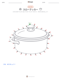 スロークッカー の印刷可能ワークシートプレビュー