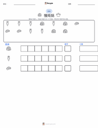慢炖锅 可打印工作表预览