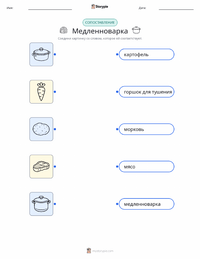 Медленноварка предварительный просмотр распечатываемого рабочего листа