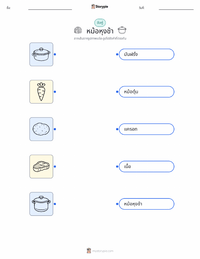 หม้อตุ๋นไฟฟ้า ตัวอย่างแบบฝึกหัดที่พิมพ์ได้