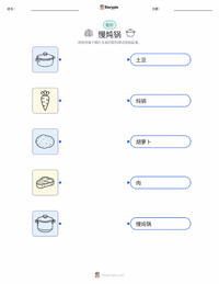 慢炖锅 可打印工作表预览