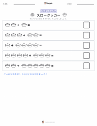 スロークッカー の印刷可能ワークシートプレビュー