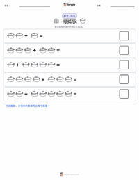慢炖锅 可打印工作表预览