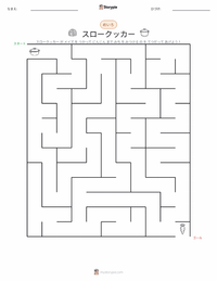 スロークッカー の印刷可能ワークシートプレビュー