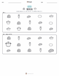 慢炖锅 可打印工作表预览
