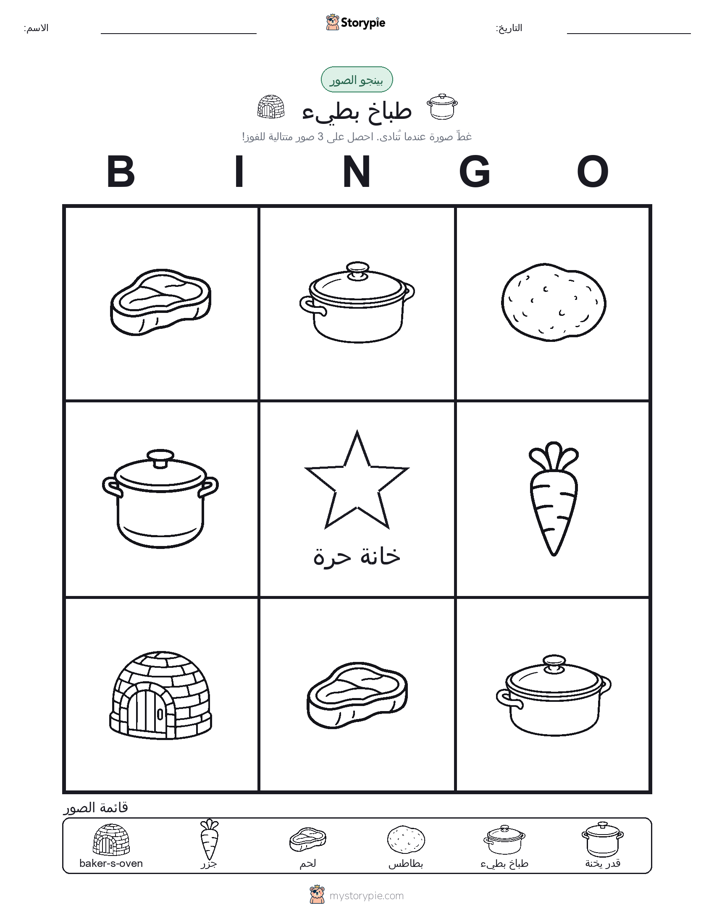 بينغو الصور