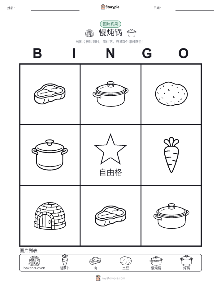 图片宾果