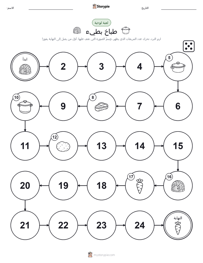 لعبة لف و تحرك