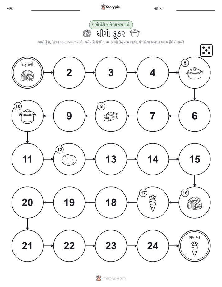 રોલ અને મૂવિંગ રમત