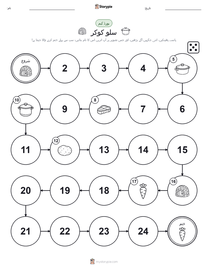رول اور منتقل کریں کھیل