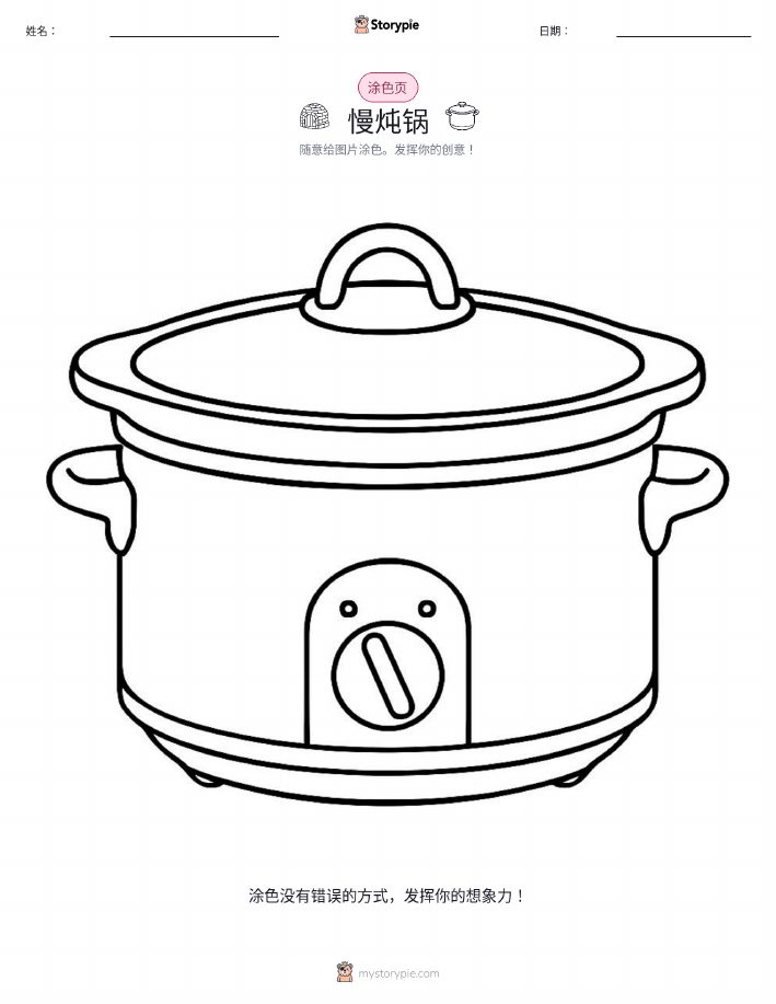 涂色页