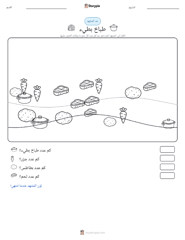 مشهد العد
