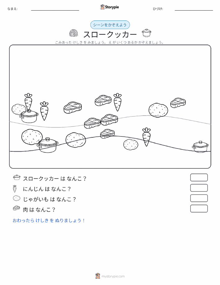 カウントシーン