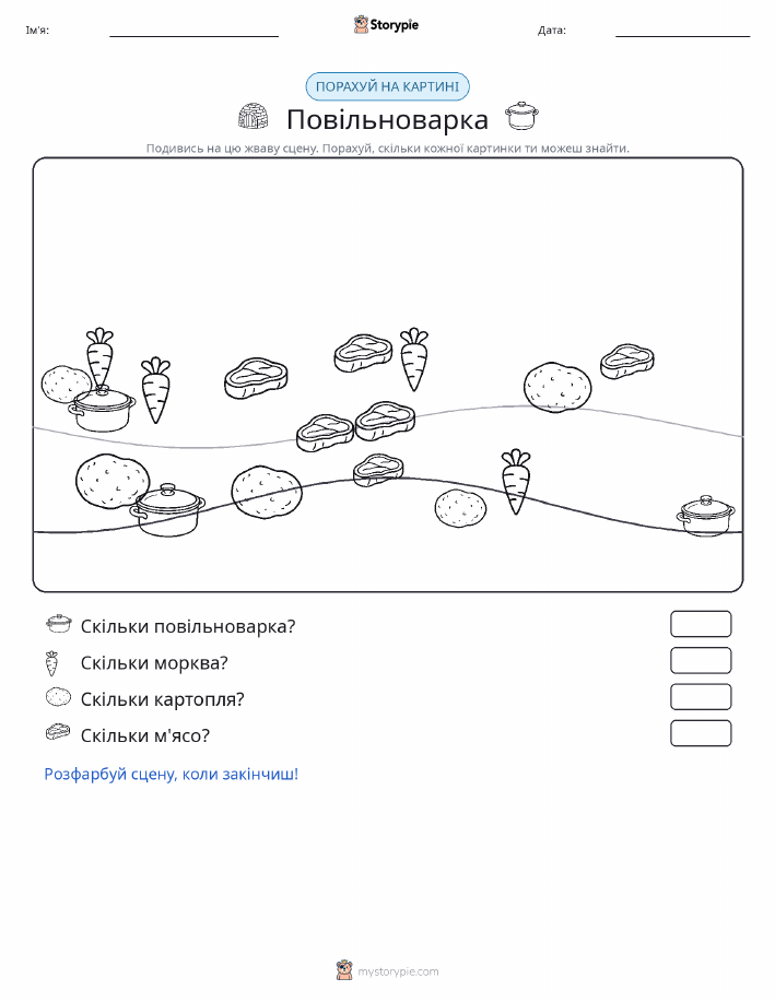 Сцена підрахунку