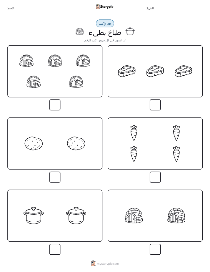 عد و اكتب