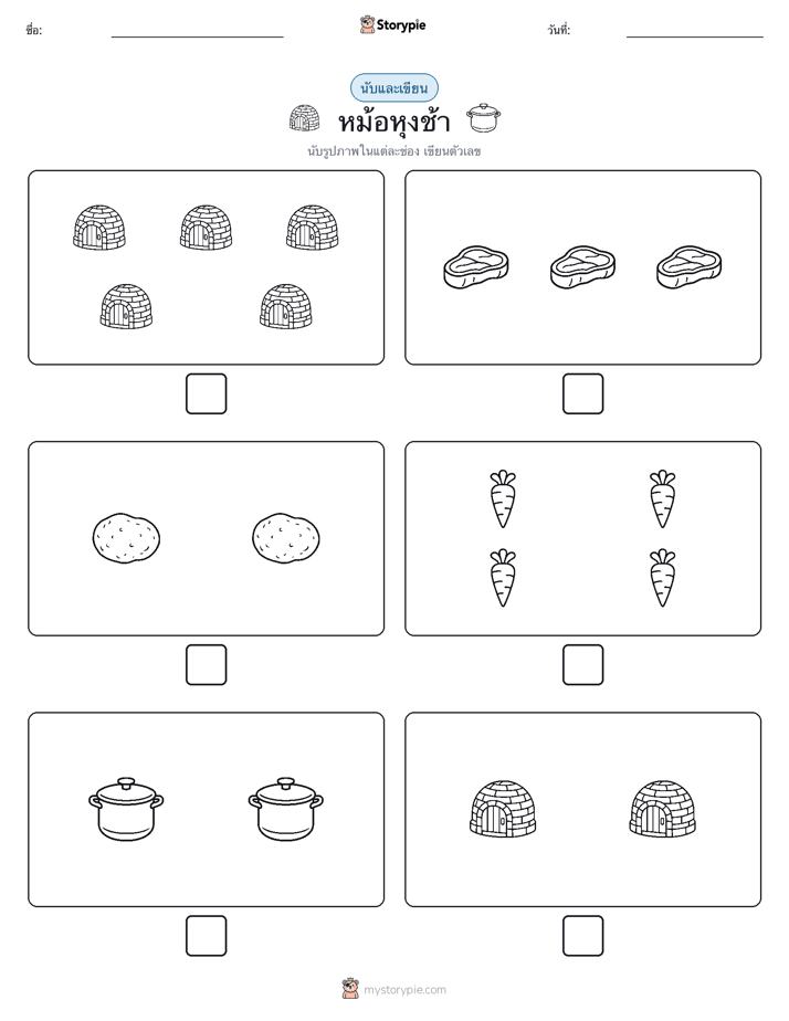 นับ & เขียน