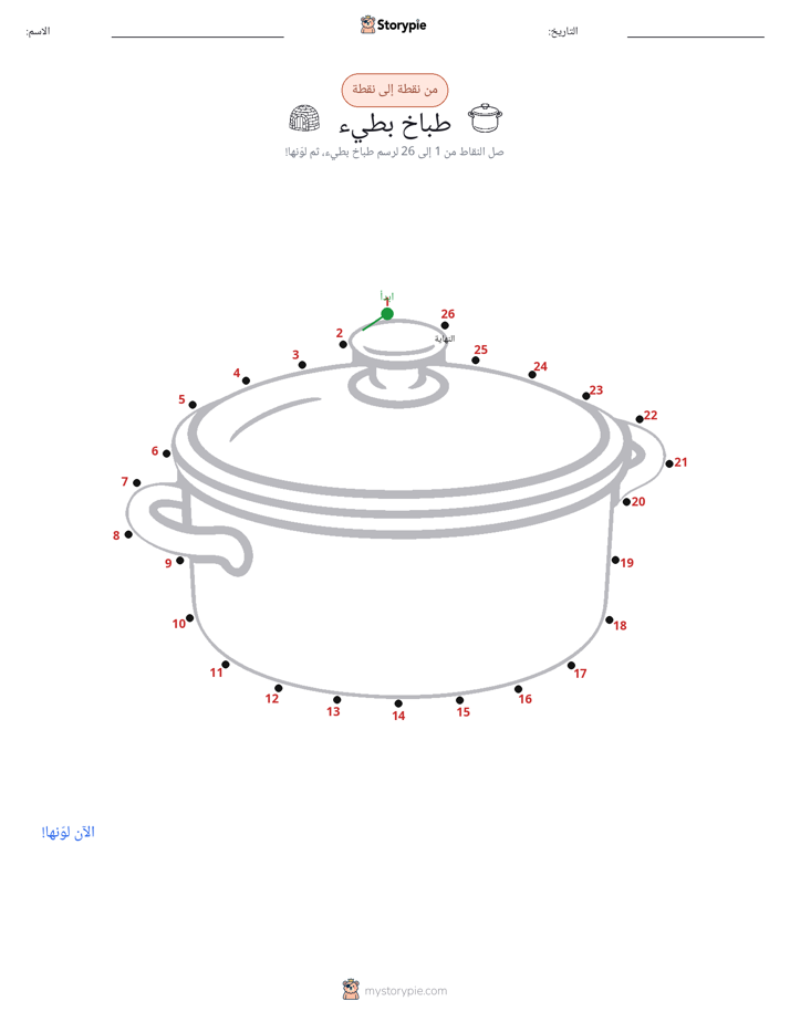 نقطة إلى نقطة