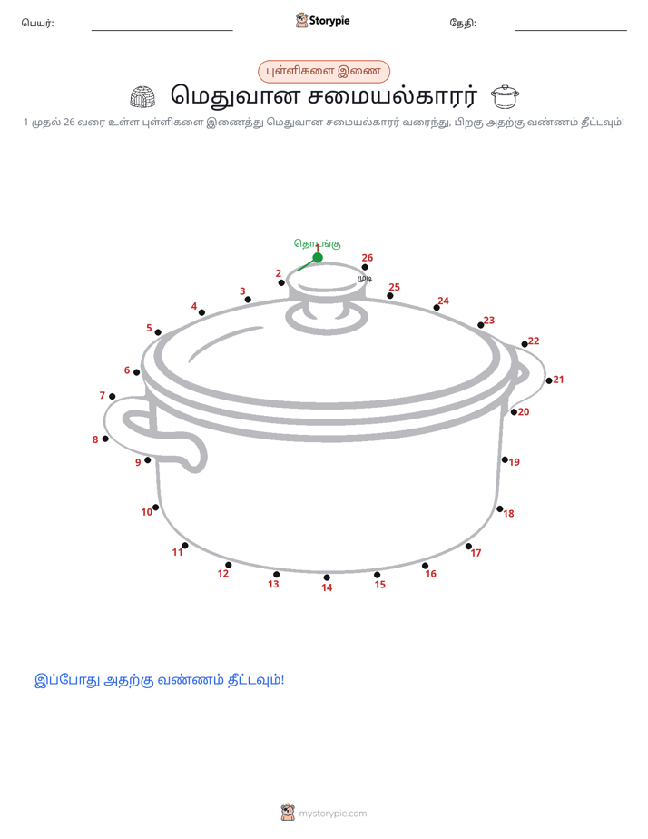 முத்து இணைப்பு