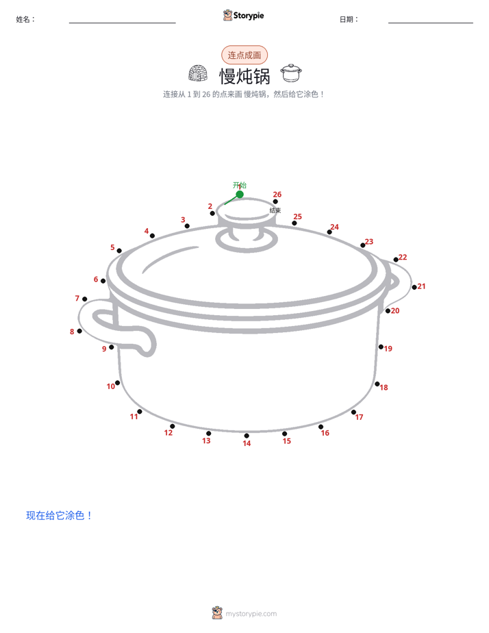 连点成线