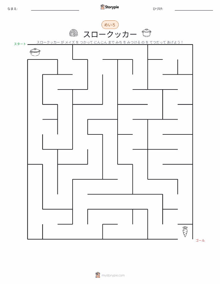 迷路