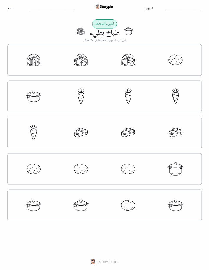 الغريب