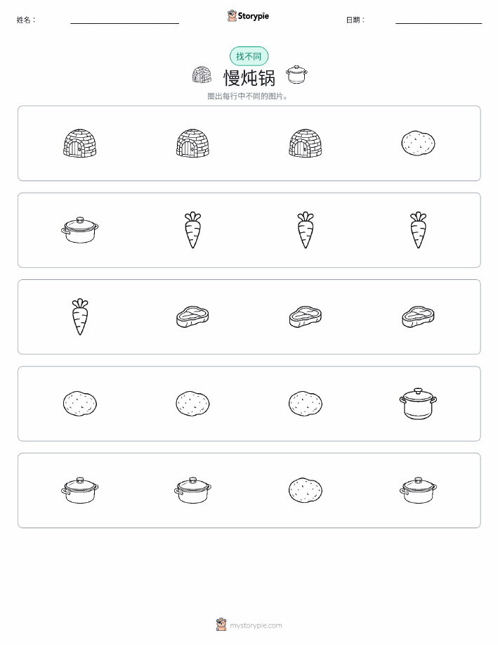 找不同