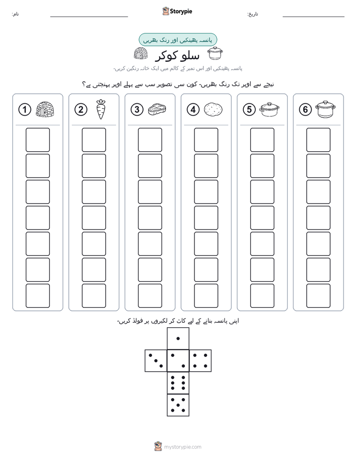رول اور رنگ
