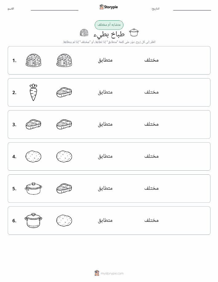 نفس أو مختلف