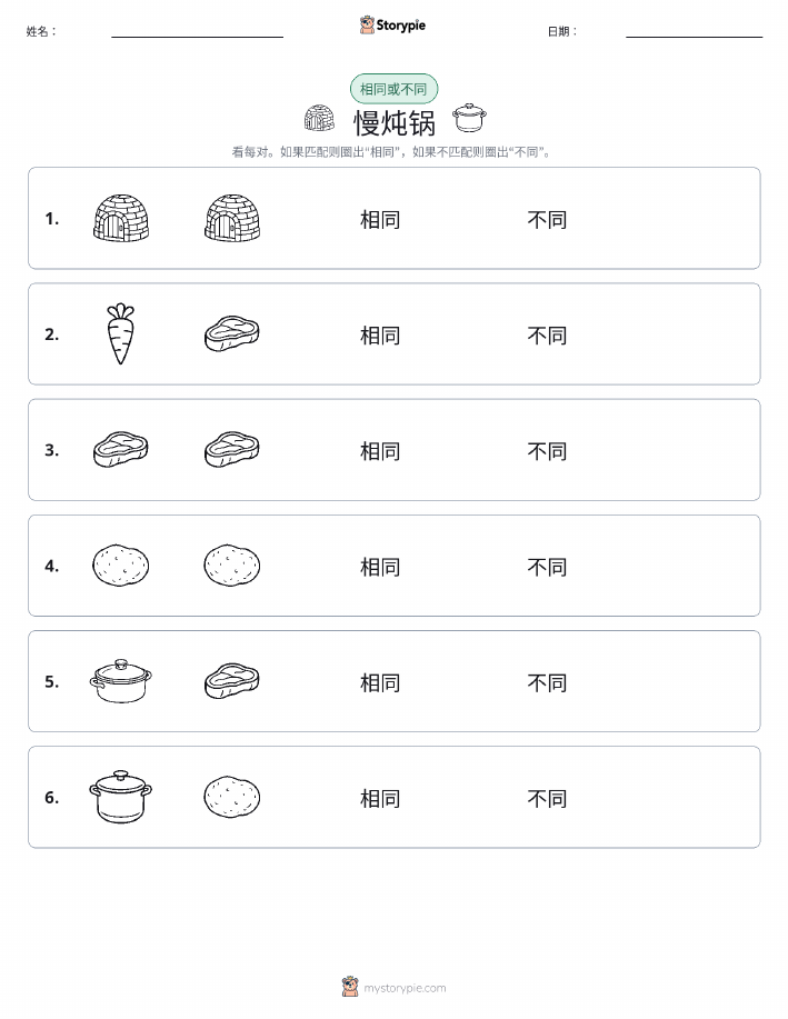 相同或不同