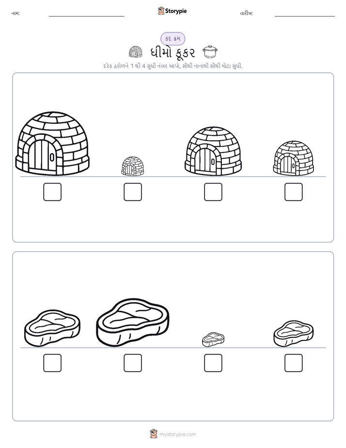 આકાર ક્રમ