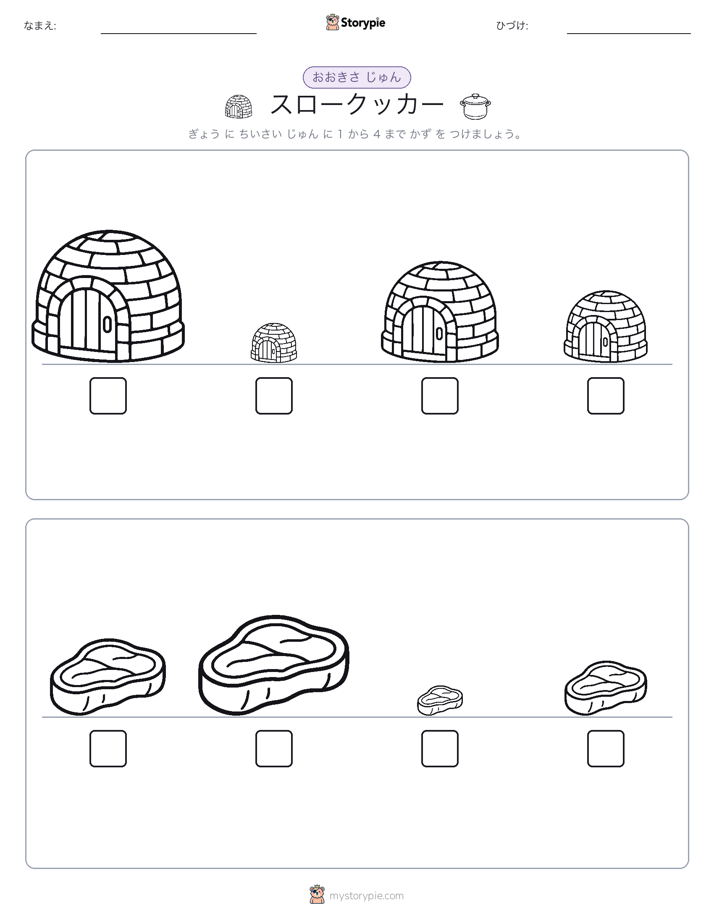 サイズ順