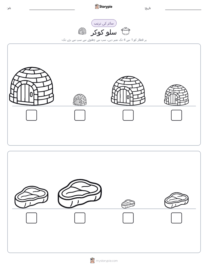 سائز کی ترتیب